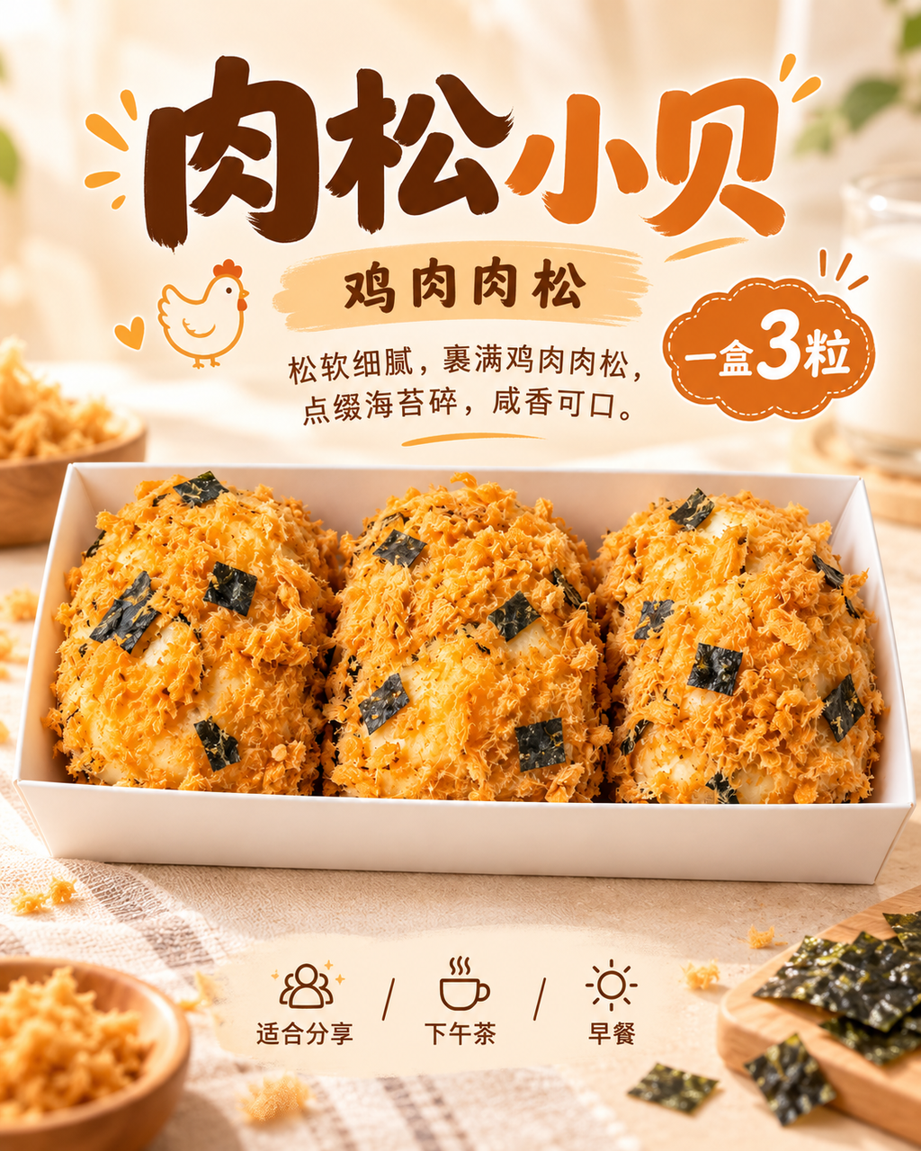 肉松小贝 Meat flossed cake （chicken）